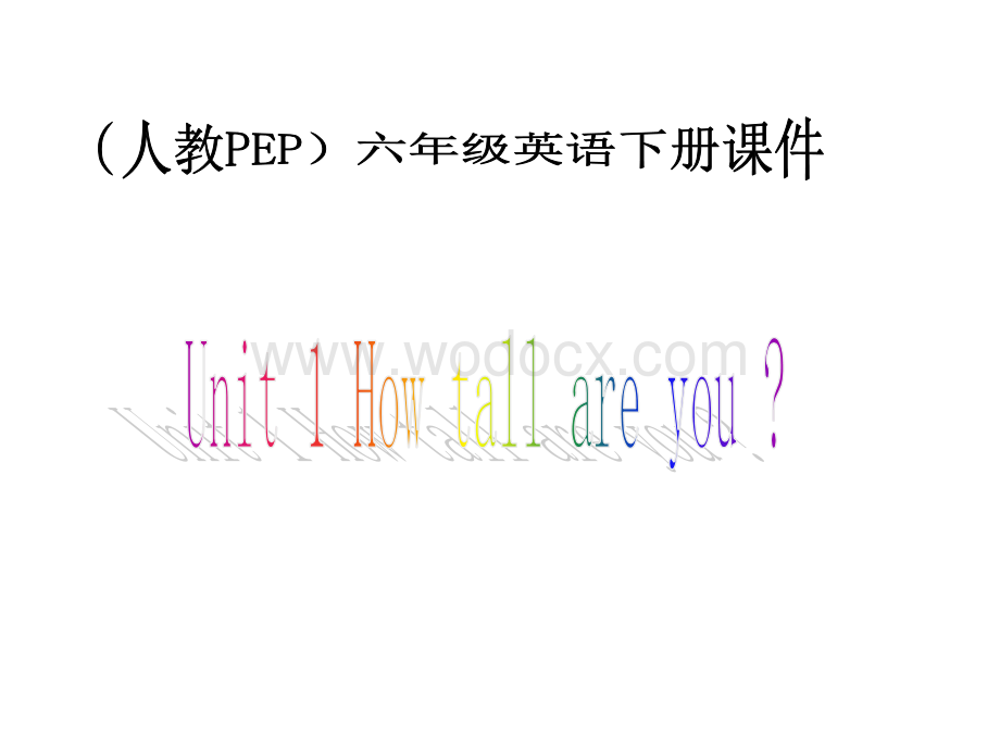 六年级英语how tall are you课件1.ppt_第1页