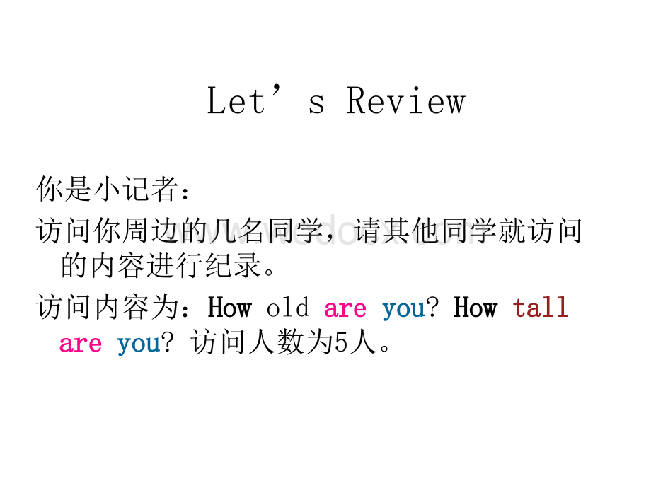 六年级英语how tall are you课件1.ppt_第2页