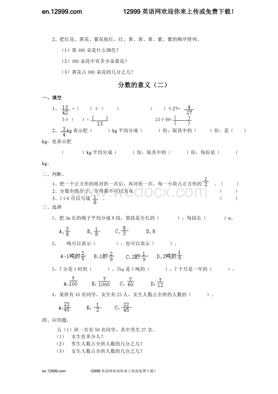 西师版五年级数学下册练习题全套.doc_第2页