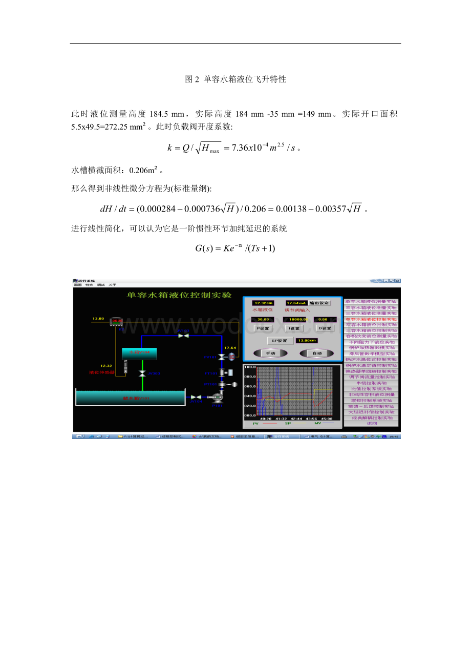 计算机过程控制实验报告单容水箱液位数学模型的测定实验.docx_第3页