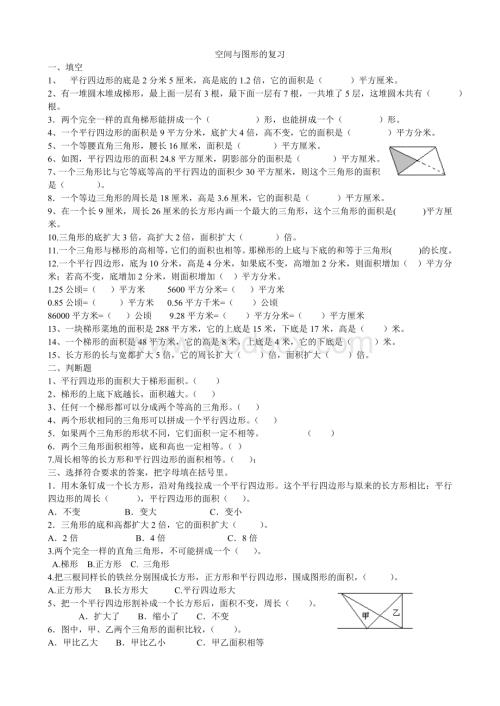 五年级上册《空间与图形》复习试题.doc