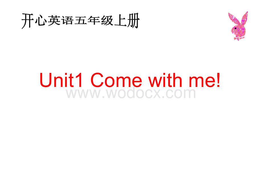 开心学英语五年级上册《Unit 1 Come with me》ppt课件.ppt_第1页