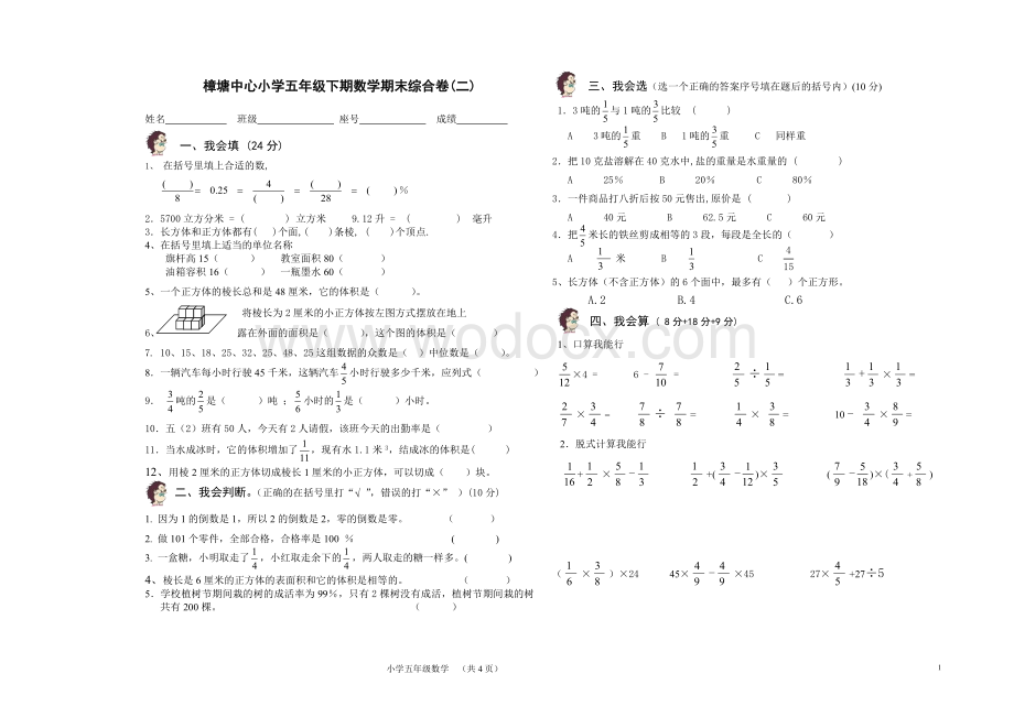 中心小学五年级下期数学期末综合卷(二).doc_第1页