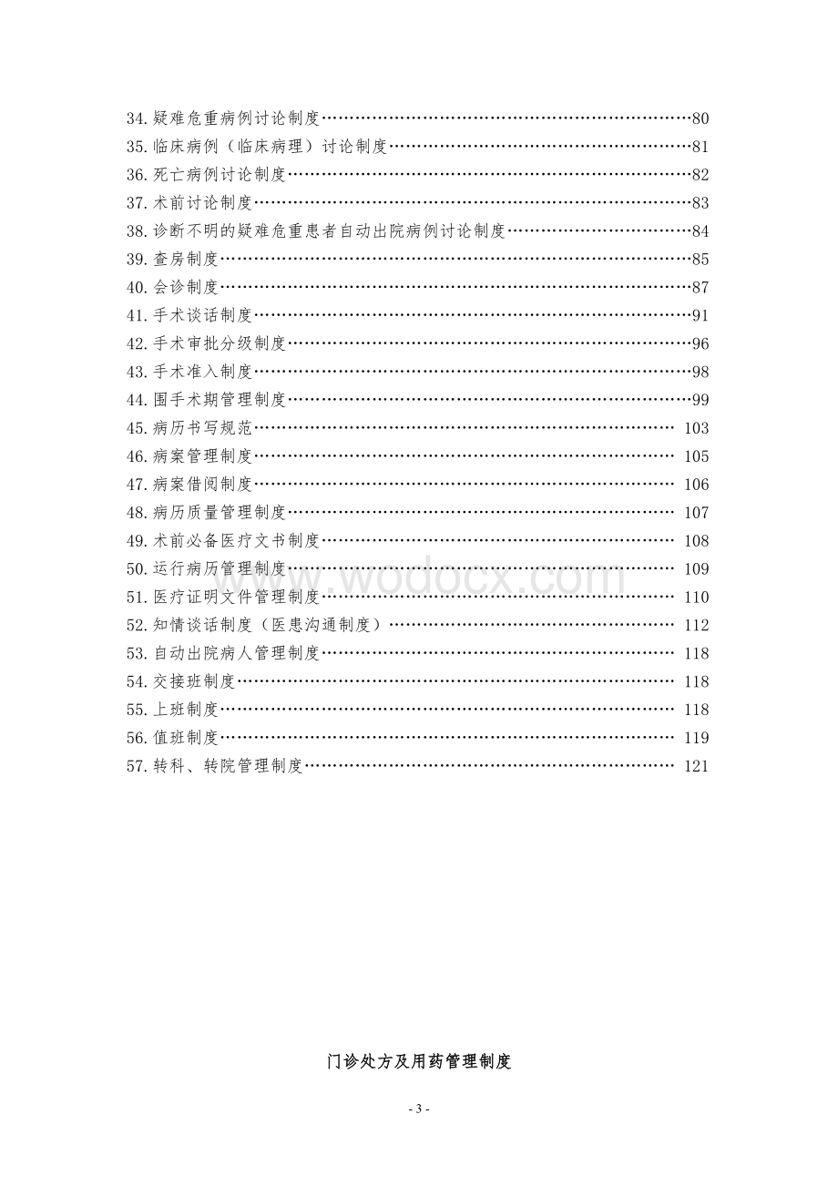 宁波市医疗质量管理核心制度.doc_第3页
