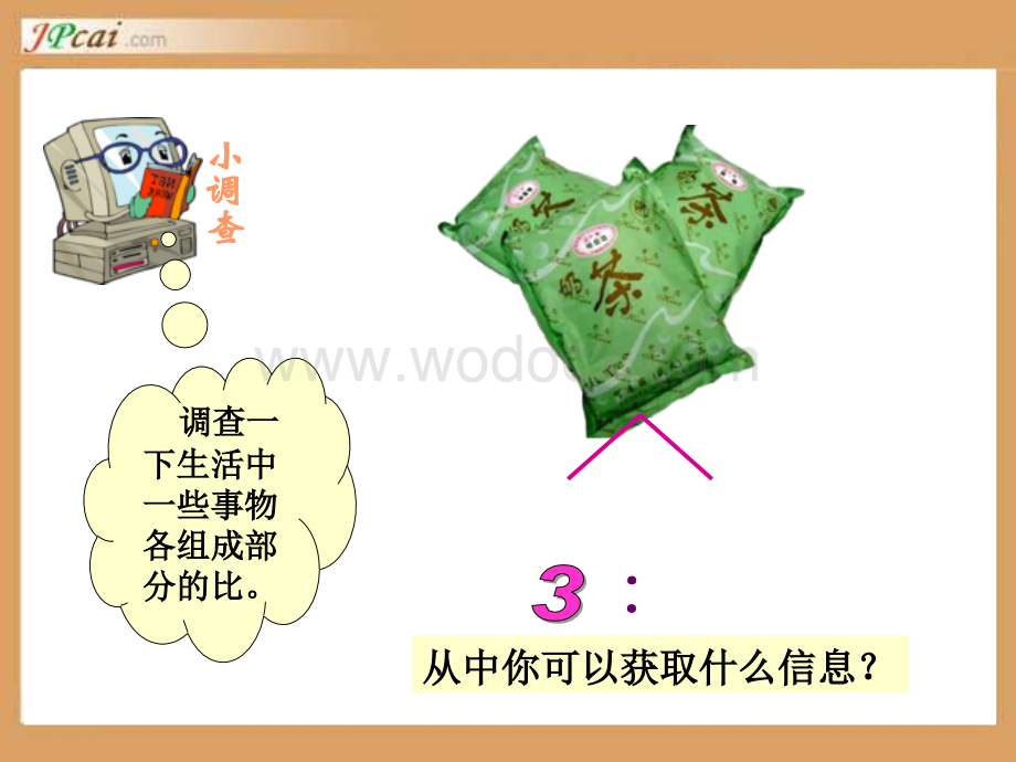 六年级数学比的应用2.ppt_第2页