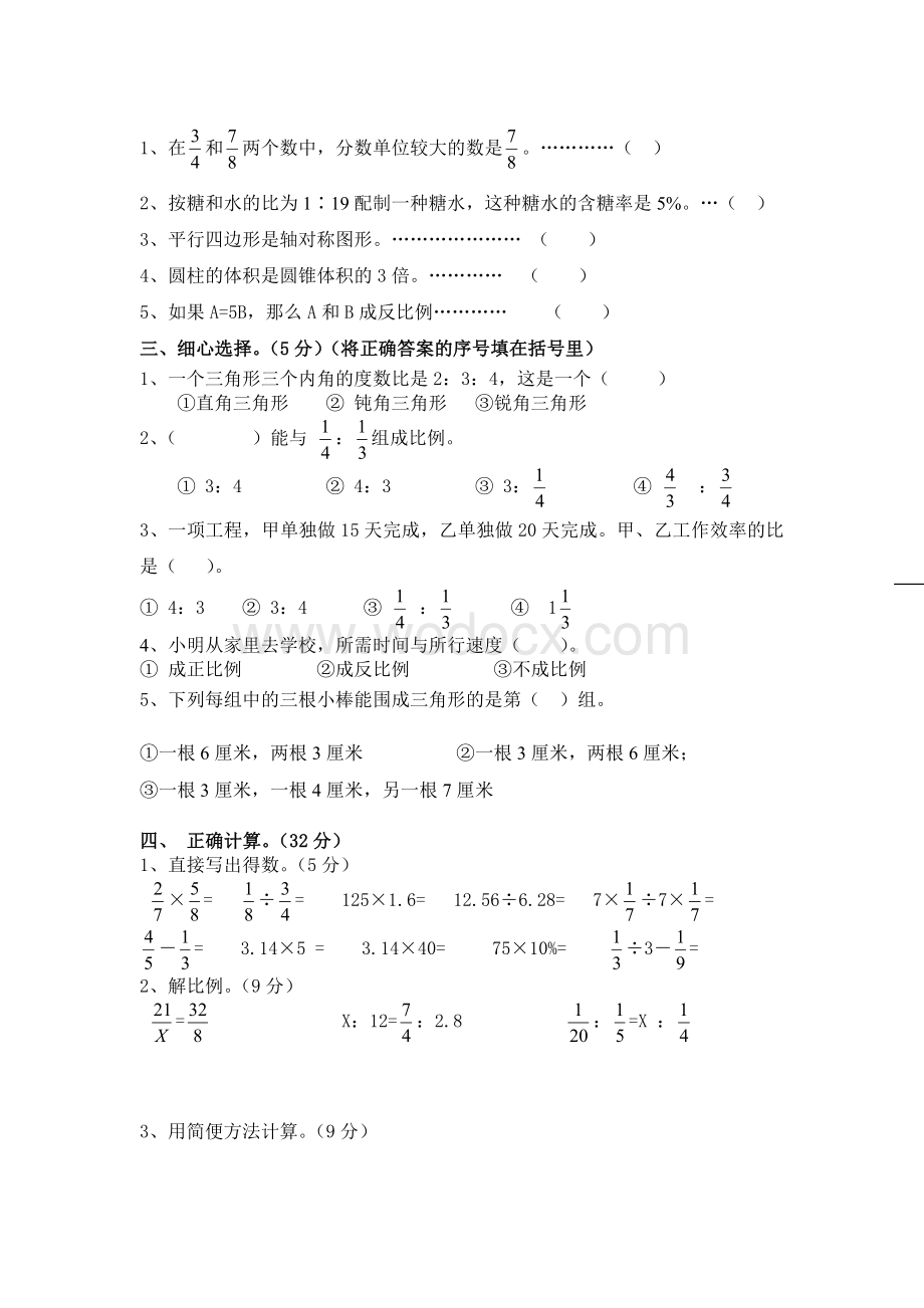 六年级数学毕业卷.doc_第2页