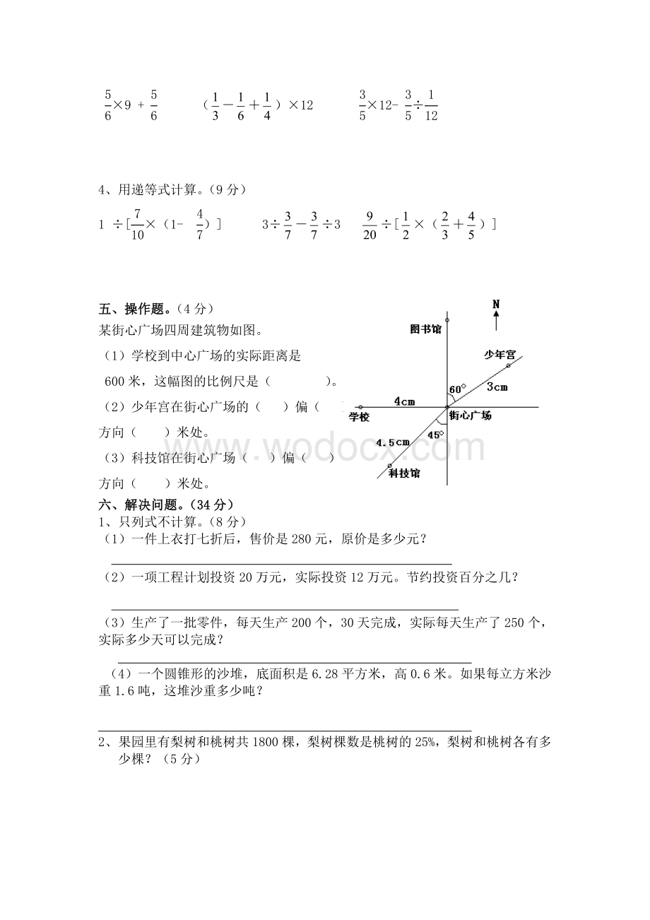 六年级数学毕业卷.doc_第3页