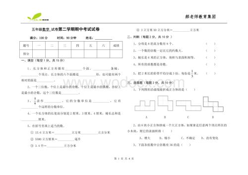 五年级数学第二学期期中考试试卷.doc