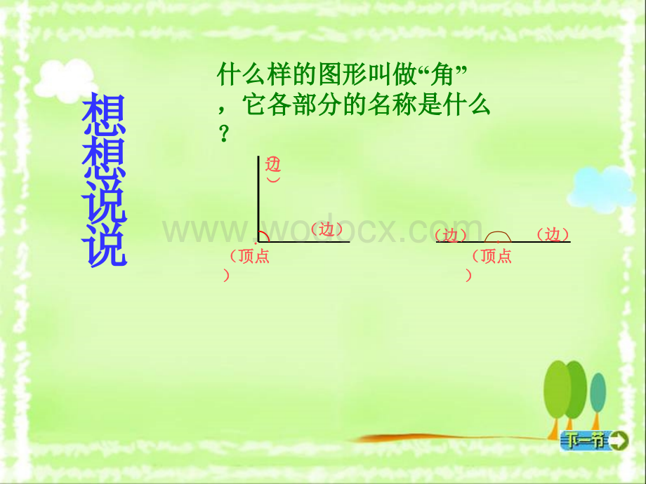 西师大版四年级数学上册《角的度量》PPT课件之一.PPT_第3页