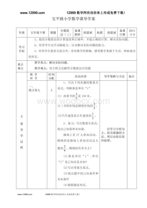五年级数学第三单元第四节《分数除法（三）》导学案.doc