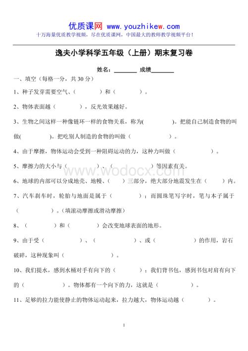 小学科学五年级下册期末测试4 【小学科学资料大全】.doc