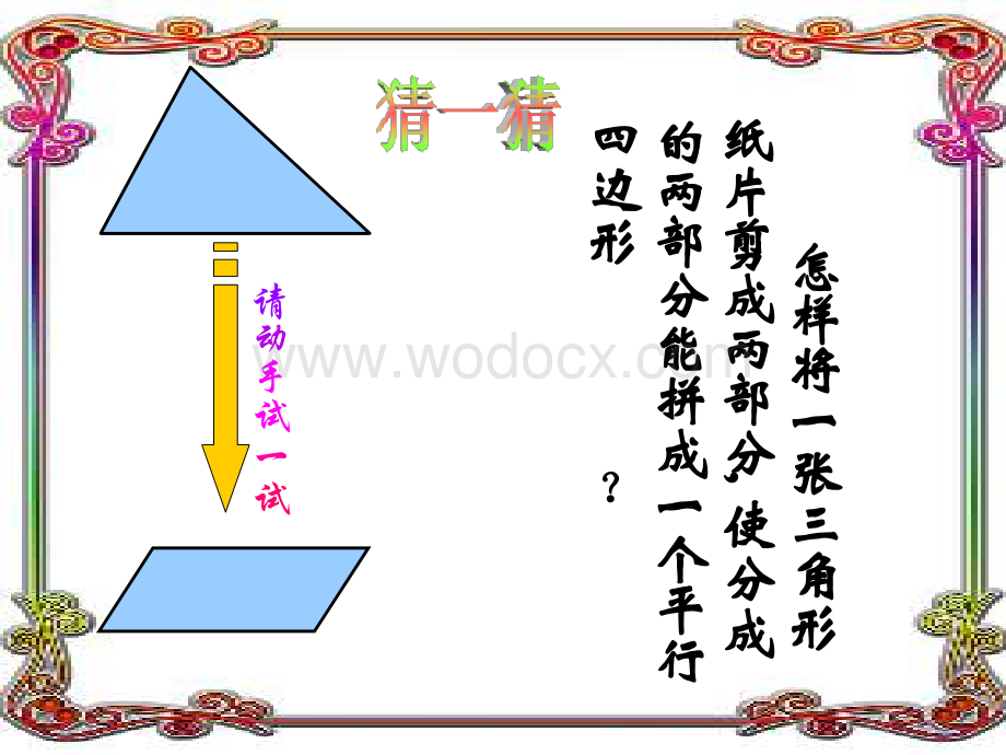 八年级下册第五章平行四边形5.6三角形的中位线 PPT课件1.ppt_第3页