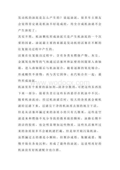发动机油泥形成的原因与解决方案.docx