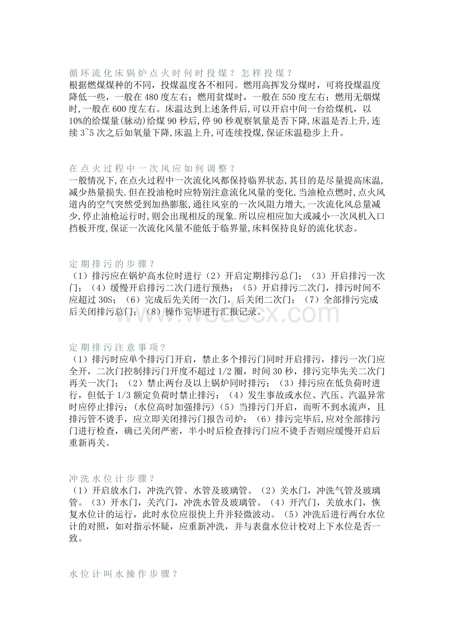 锅炉专业操作技能50题含解析.docx_第1页