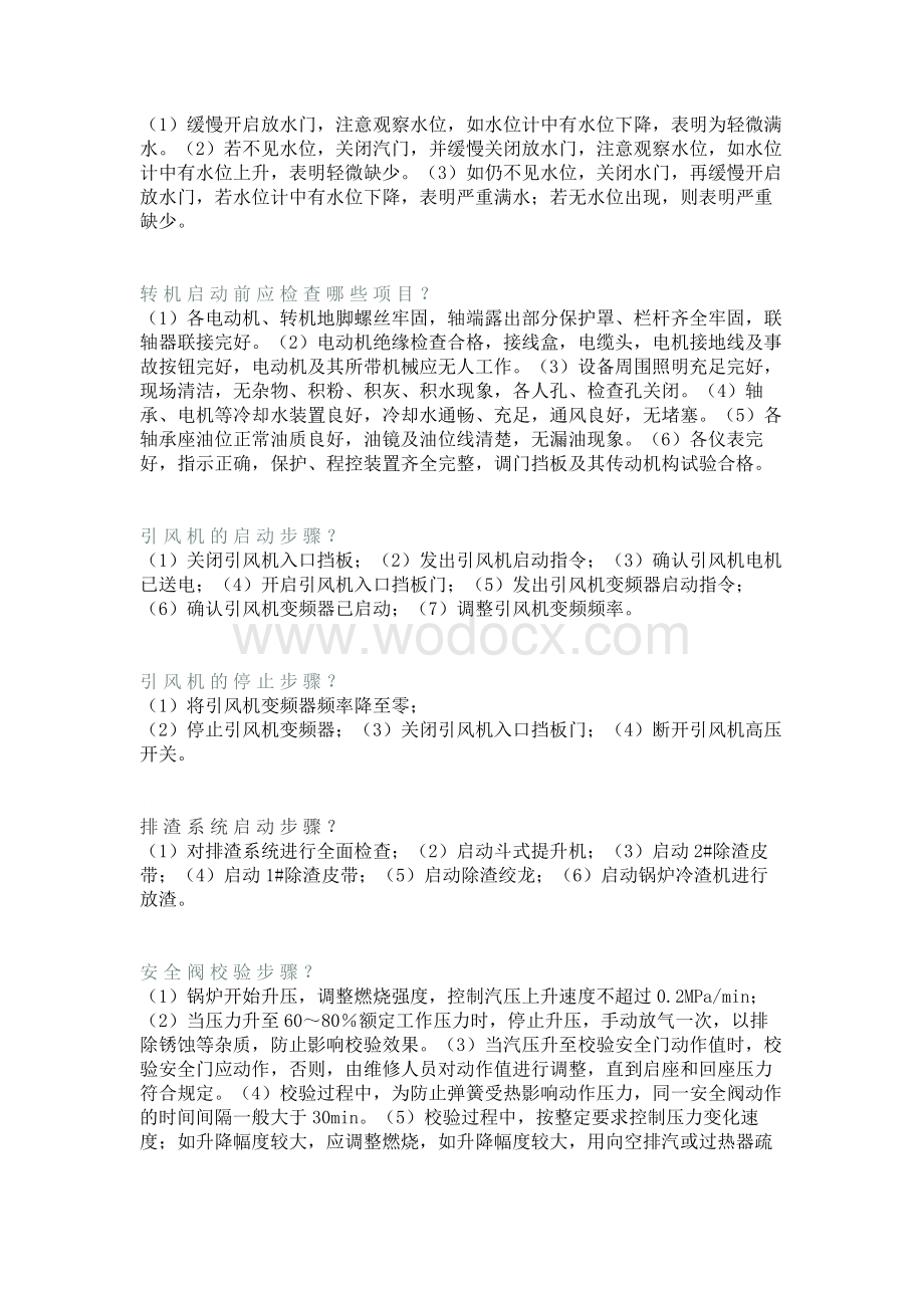 锅炉专业操作技能50题含解析.docx_第2页