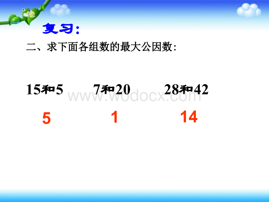 人教版五年级数学下册第四单元_约分ppt.ppt_第3页