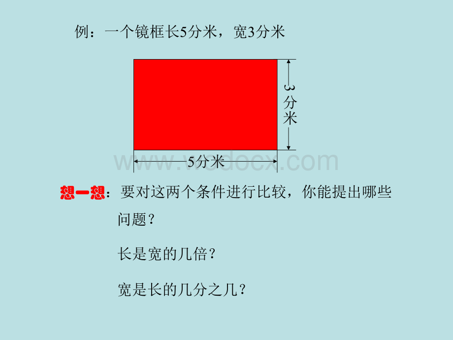 六年级数学比的意义3.ppt_第2页