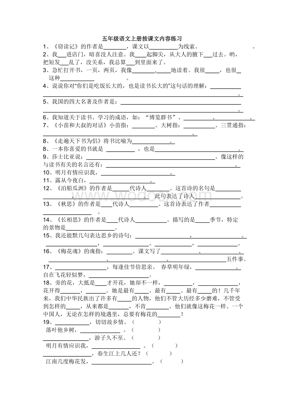 五年级上册按课文内容填空.doc_第1页