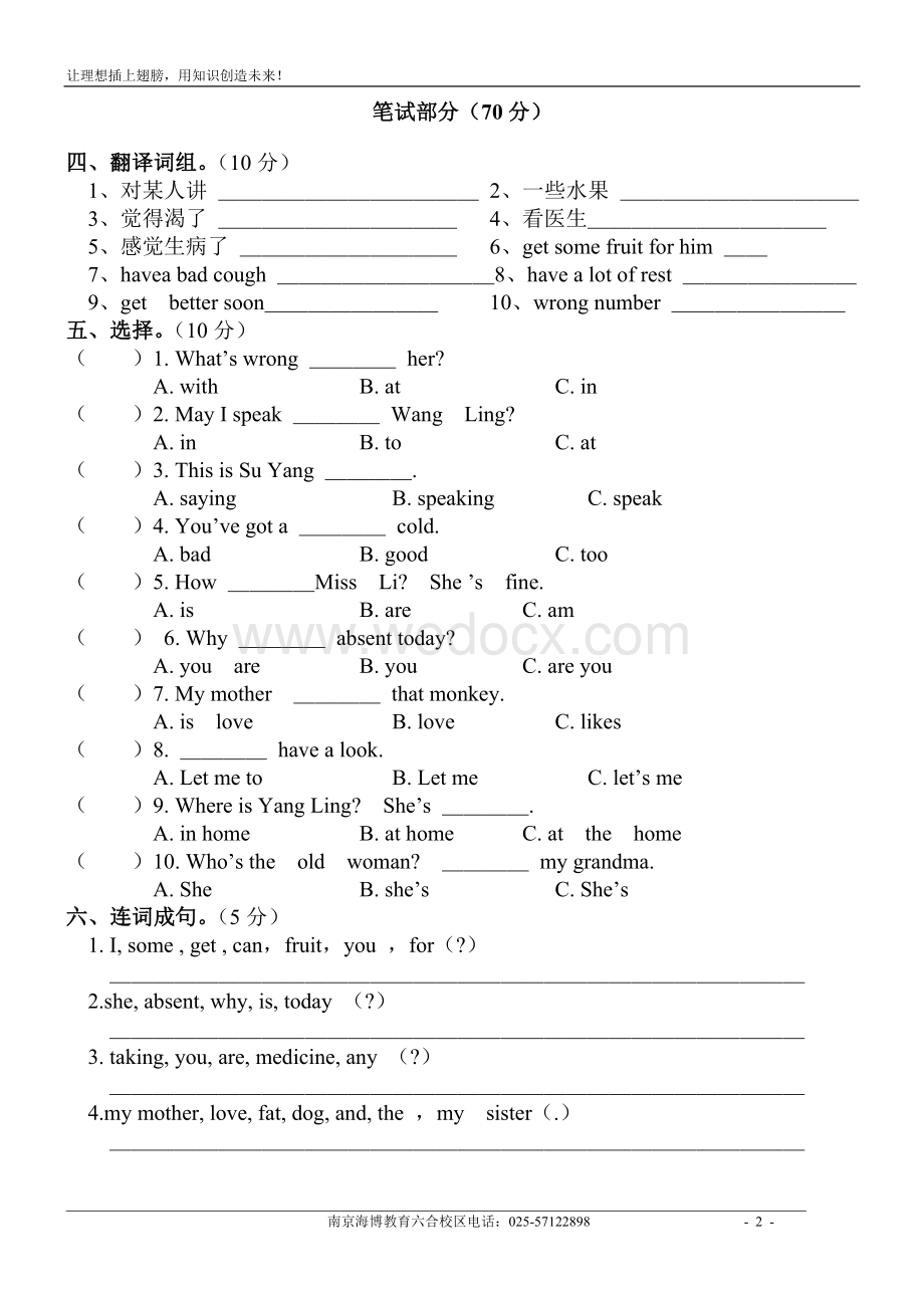 五年级英语 (2).doc_第2页