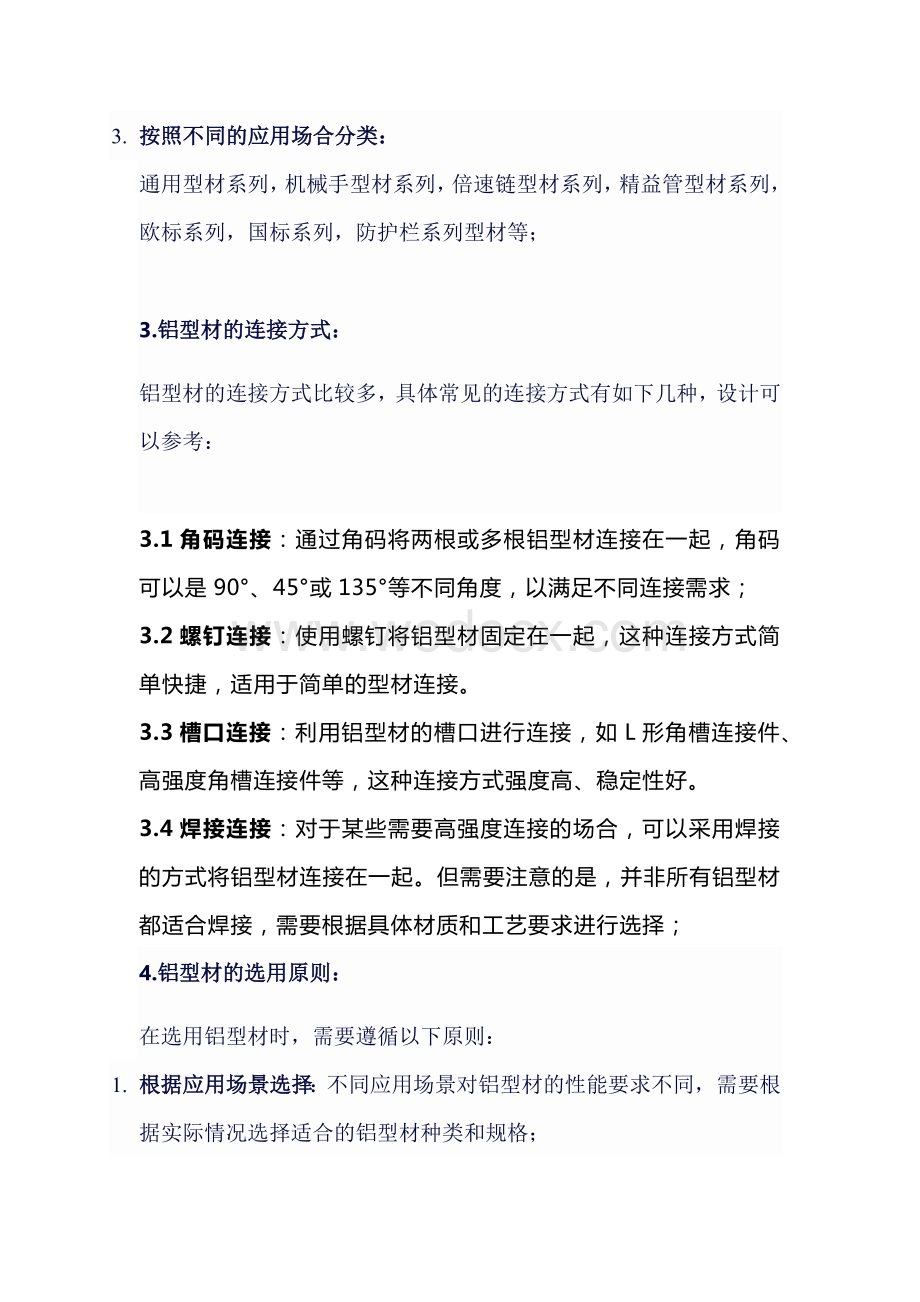 铝型材认识及选型.docx_第2页