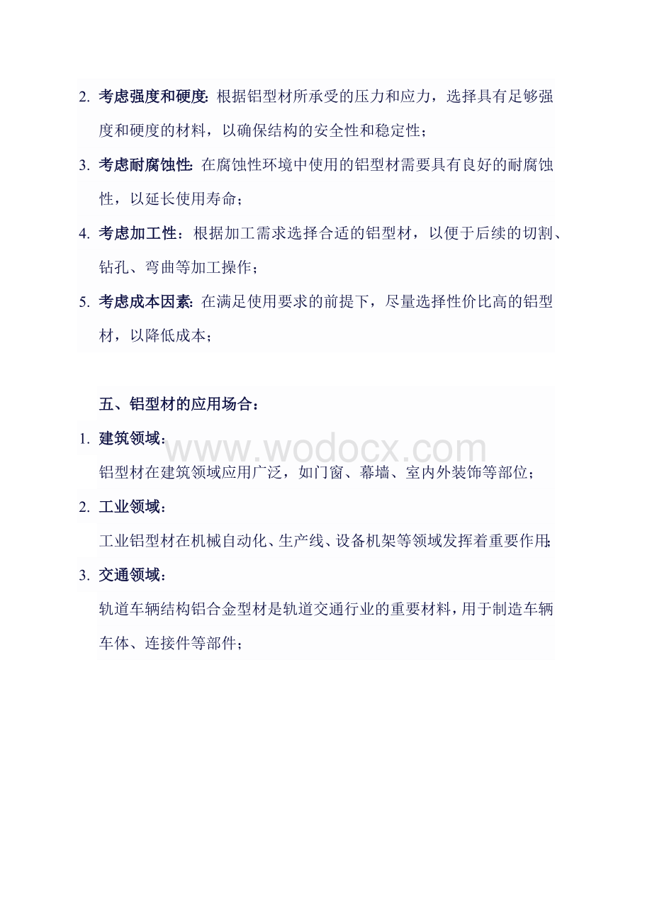 铝型材认识及选型.docx_第3页