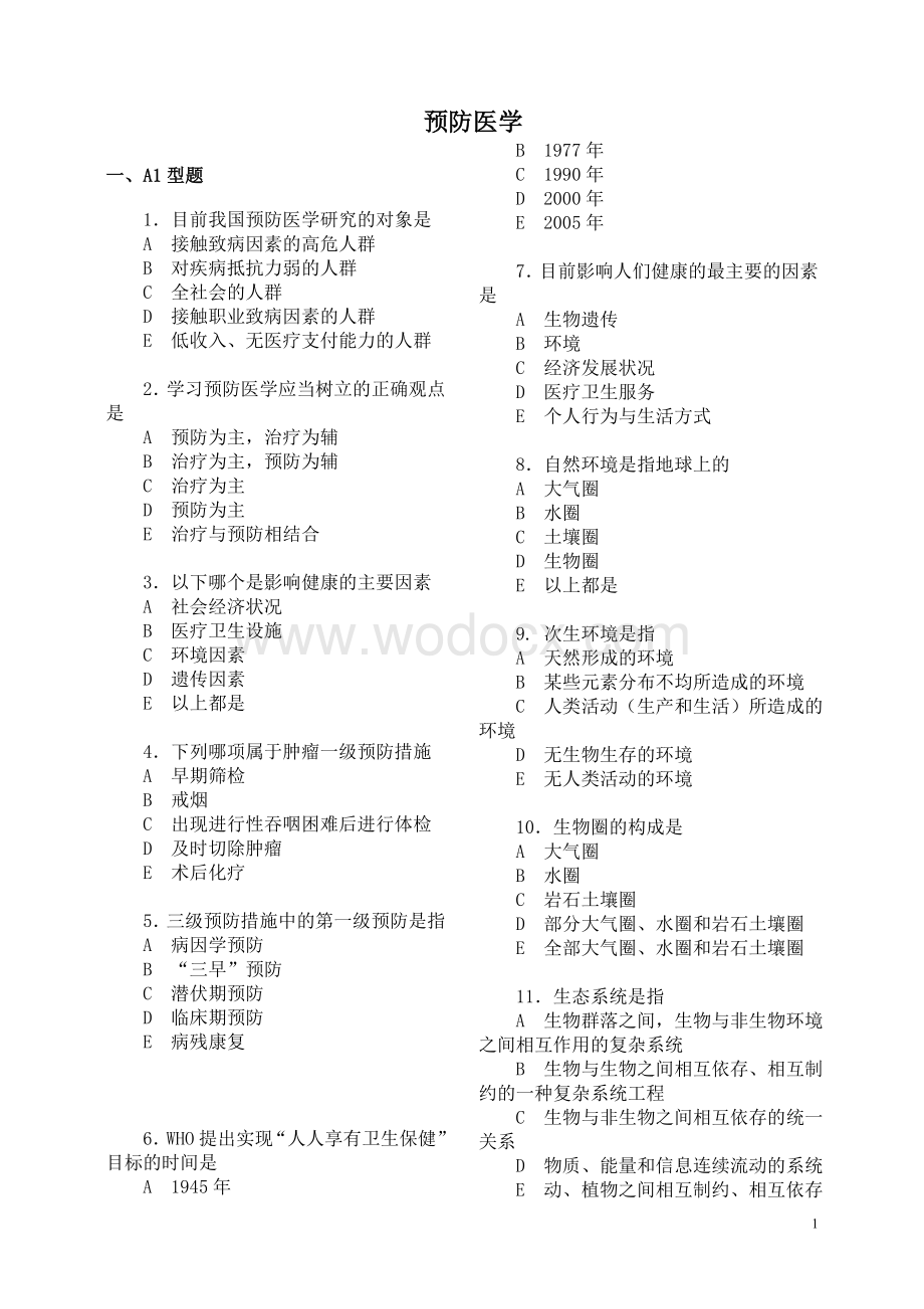 预防医学试题及答案.doc_第1页