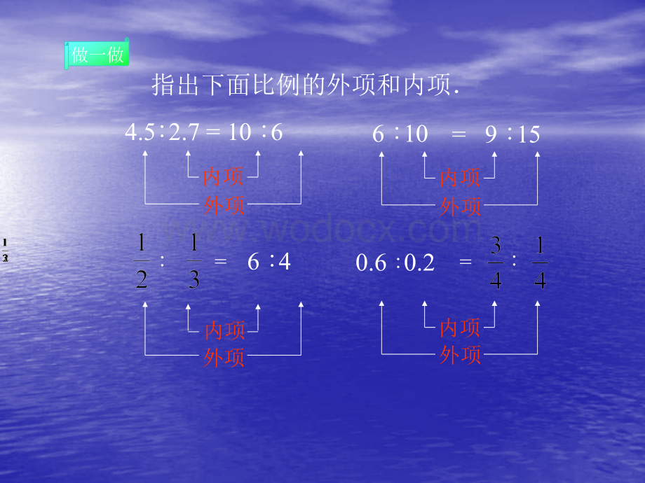 六年级数学比例的性质.ppt_第3页