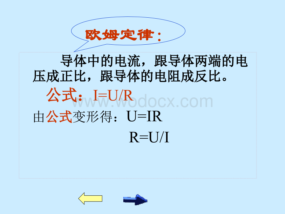 八年级物理下：欧姆定律和安全用电2 .ppt_第3页