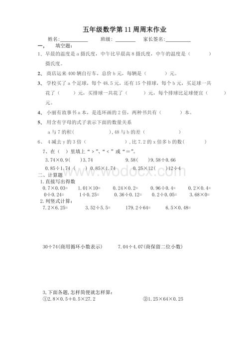 五年级数学第11周周末作业.doc