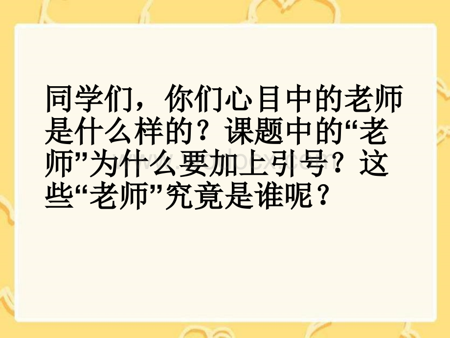 湘教版四年级上册《人类的“老师”》PPT课件1.ppt_第3页