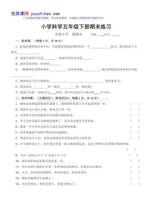 小学科学五年级下册期末测试12【小学科学资料大全】.doc