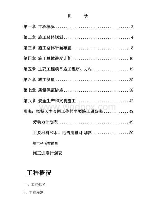 梅列区土地治理项目施工组织设计.doc