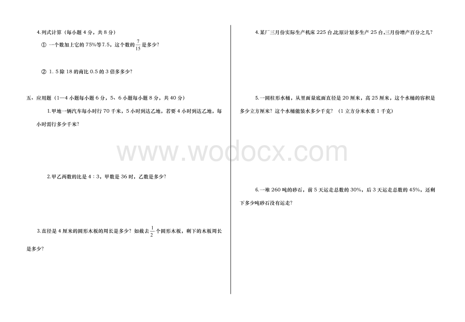 六年级数学毕业抽考题26.doc_第2页