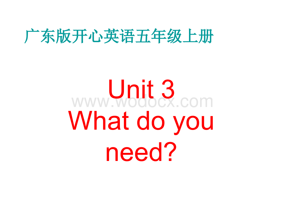 开心学英语五年级上册《Unit 3 What do we need》ppt课件之一.ppt_第1页