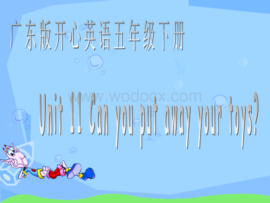 开心学英语五年级下册《Unit 11 Can you put away your toys》ppt课件之一.ppt_第1页