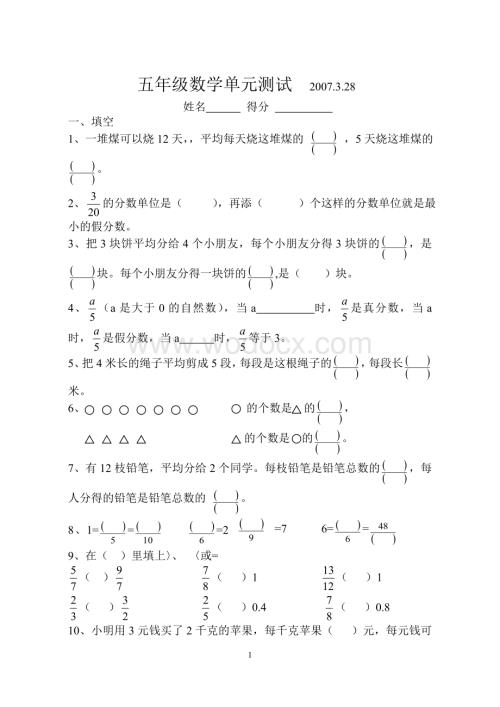 五年级数学单元测试.doc