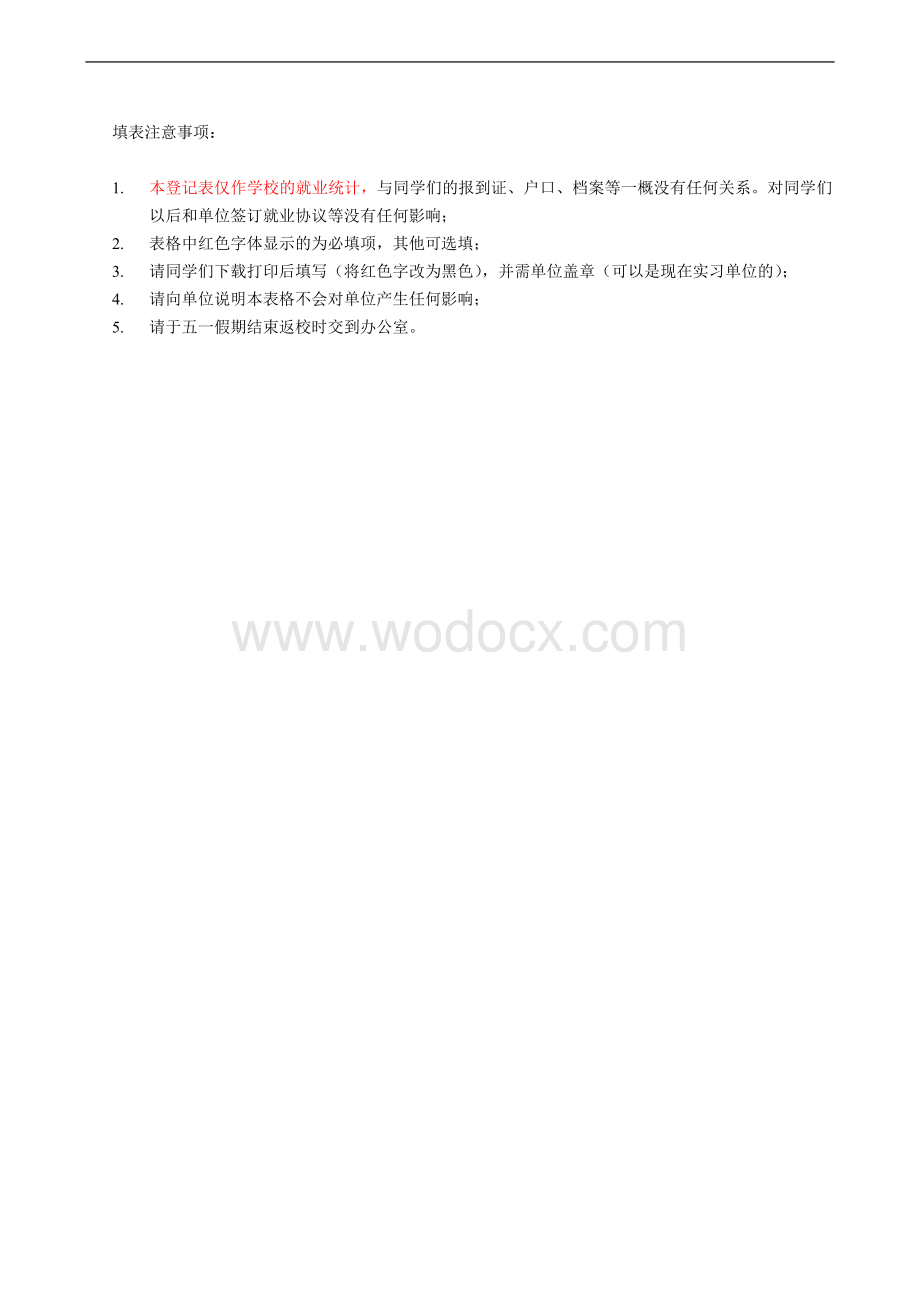 普通高校毕业生灵活就业、合同就业登记表.doc_第2页