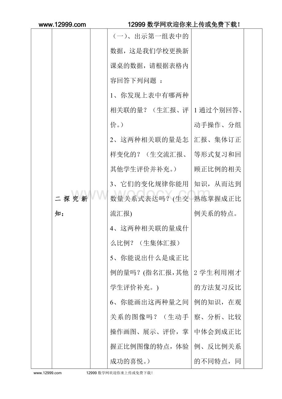 六年级数学西街小学赵艳导学案.doc_第2页