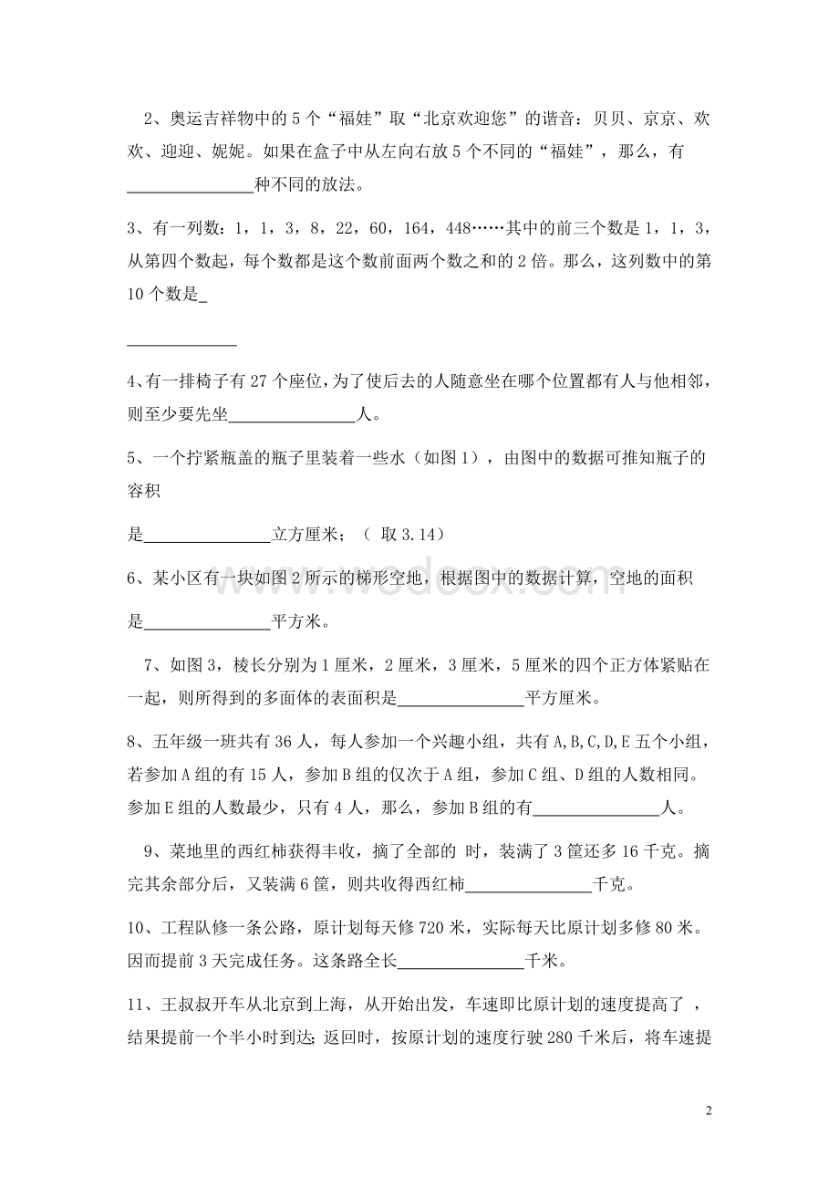 小学五年级数学奥林匹克竞赛题2(附答案).doc_第2页