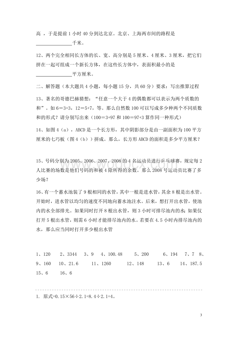 小学五年级数学奥林匹克竞赛题2(附答案).doc_第3页