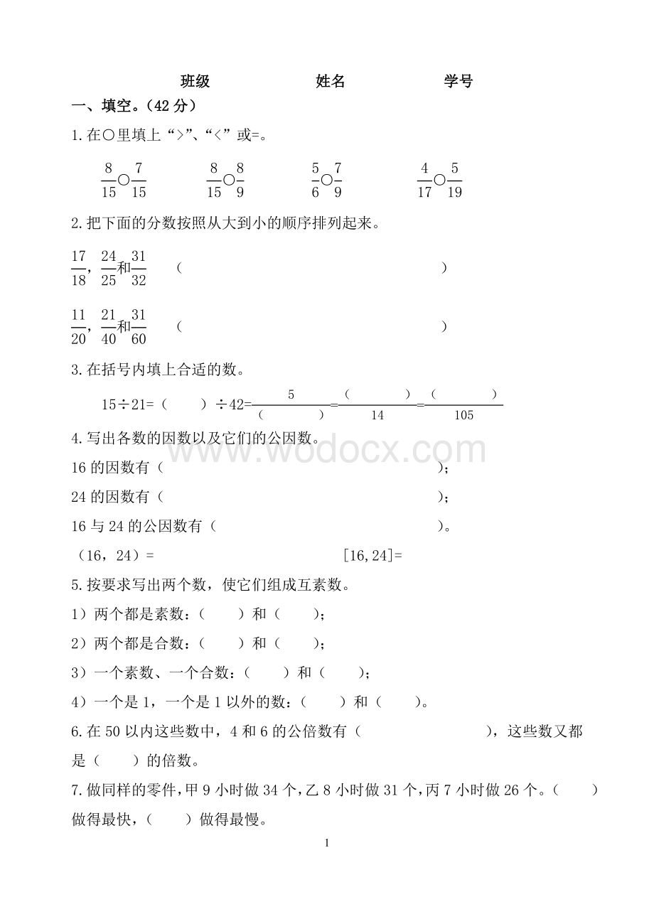 浙教版五年级数学下册期中试卷.doc_第1页