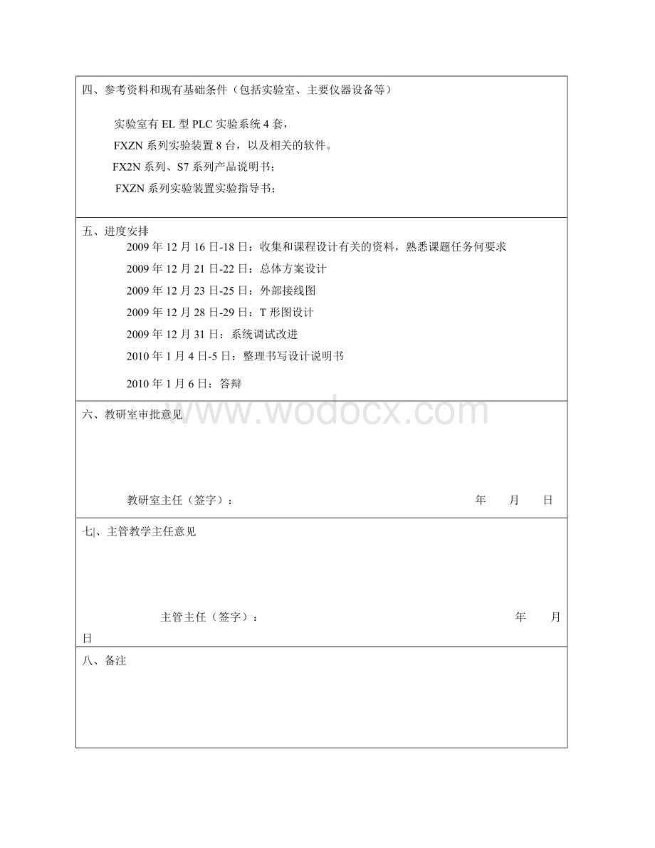 车库车辆出入库管理梯形图控制程序设计与调试 .doc_第3页