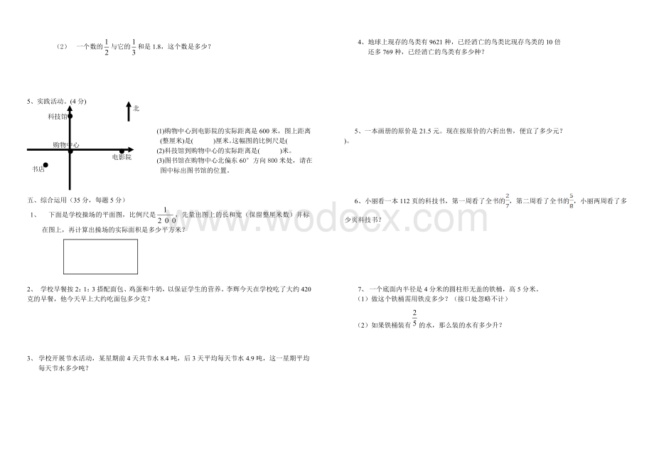 六年级数学毕业测试卷.doc_第2页