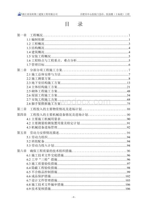 中心医院门急诊、医技楼施工组织设计.doc