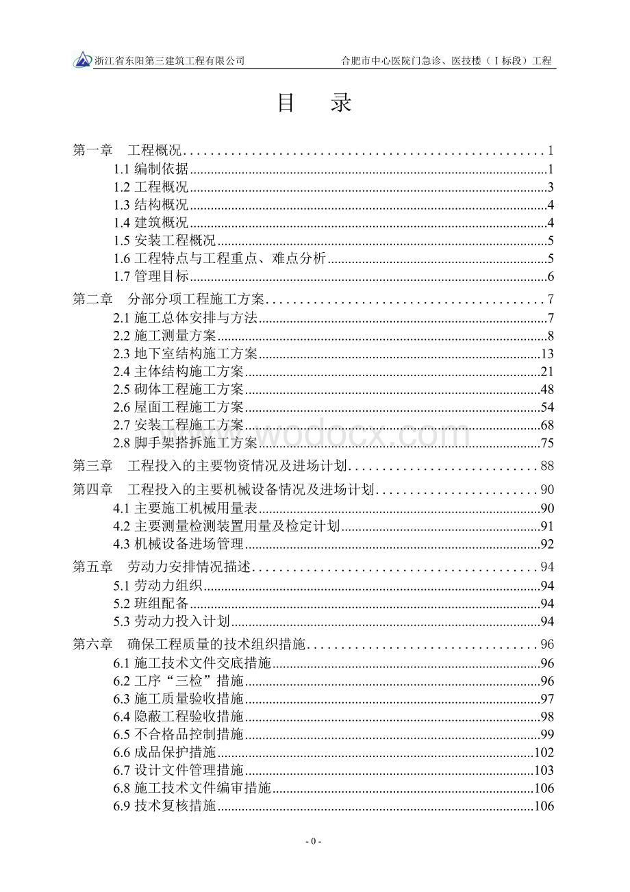 中心医院门急诊、医技楼施工组织设计.doc_第1页