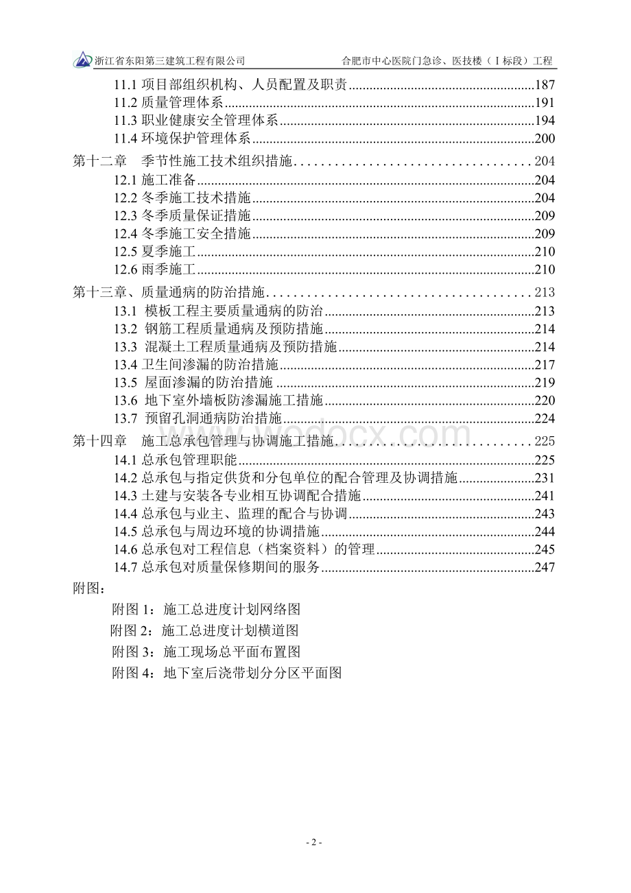 中心医院门急诊、医技楼施工组织设计.doc_第3页