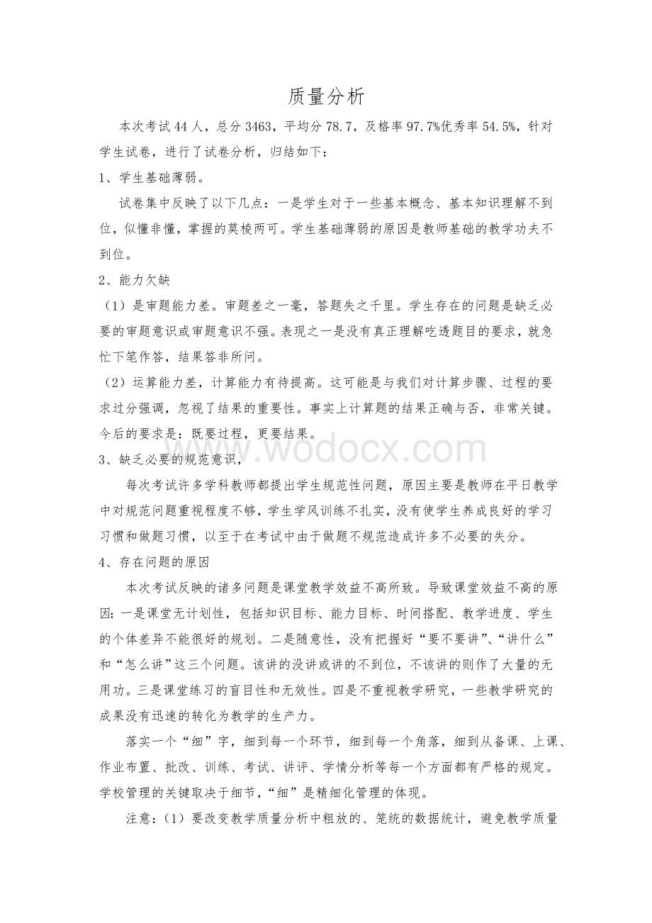 五年级语文试卷分析.doc_第1页