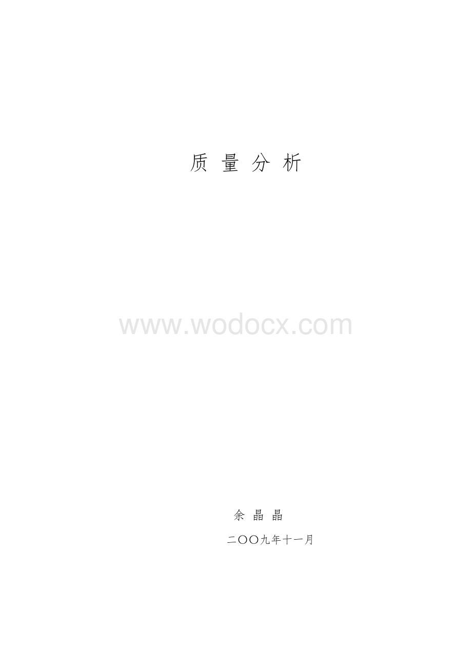 五年级语文试卷分析.doc_第3页