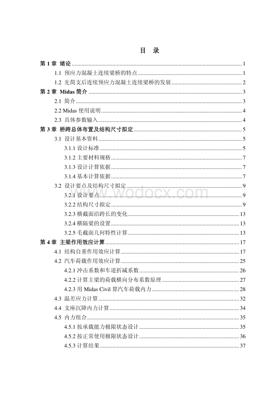 桥梁全长150m公路Ⅰ级跨径5×30米预应力连续梁桥毕业设计.pdf_第3页