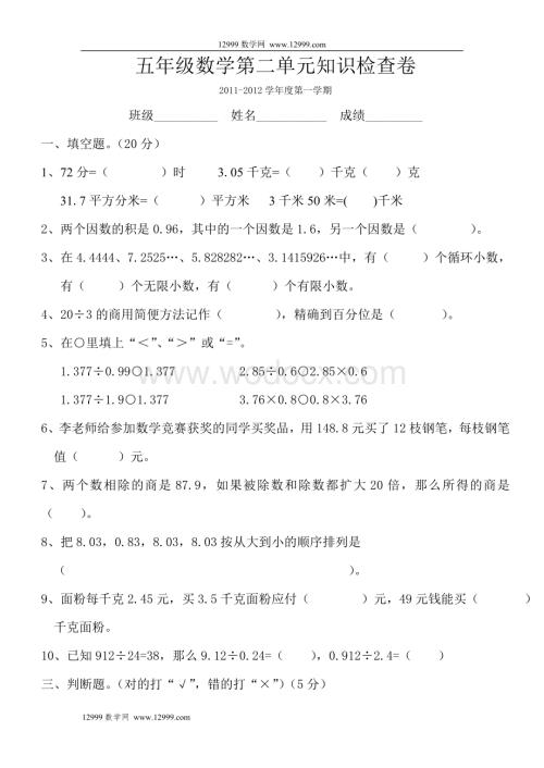 五年级数学第二单元知识检查卷.doc